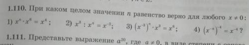 1.110. При каком целом значении п равенство верно для любого х ≠ 0;