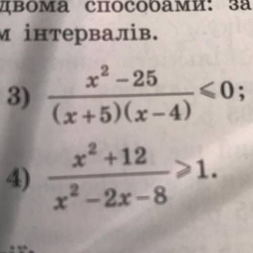 Розв’яжіть нерівності двома : за до рівносильних перетворень і методом інтервалів.