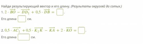 Точка пересечения диагоналей куба – О. Сторона куба равна 8 см.