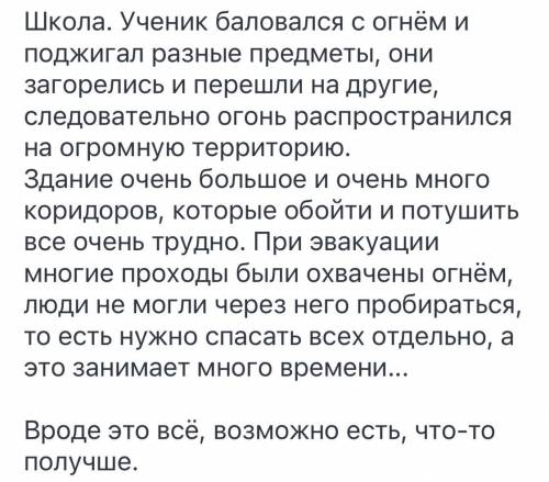 ОБЖ : Приведите пример известного вам крупного пожара и опишите его основные поражающие факторы нужн