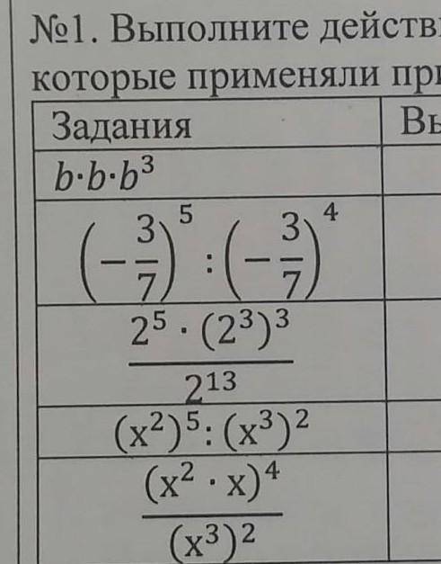 1 выполните действия и укажите формулы, которые применяли при решении ответь