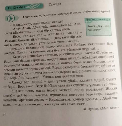 Составь 5 вопросов к тексту нужно сегодня! Очень !