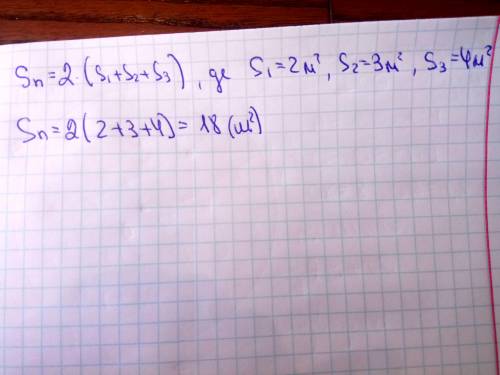 Площі трьох граней паралелепіпеда дорівнюють відповідно 2м кв, 3м кв і 4м кв. Знайдіть площу його по