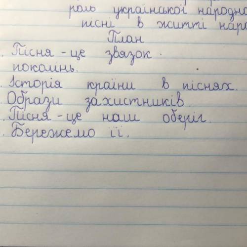 Твір про роль Української народної пісні в житті людини по плану