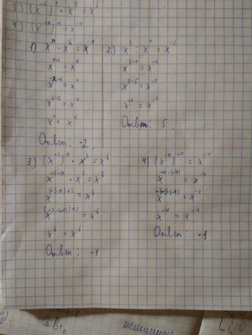 1.110 при каком целом значении n равенство верно для любого x/=0