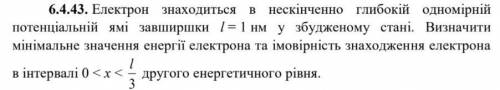 Електрон знаходиться в нескінченно глибокій одномірній потенціальній ямі завширшки l = 1 нм у збудже