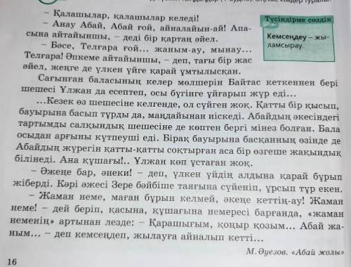 Пересказать ''Абай жолы'' М. Эуезов отрывок когда Абай приехал в свой аул.