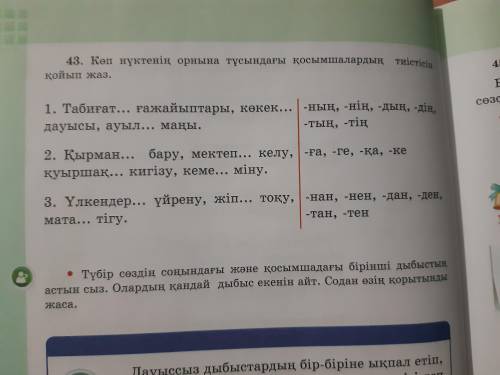 43.Көп нүктенің орнына тұсындағы қосымшалардың тиістігін қойып жаз.