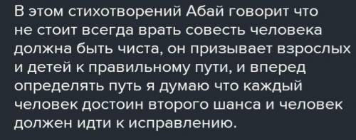 Напишите мини эссе Размышления абая о чести и достоинство ​