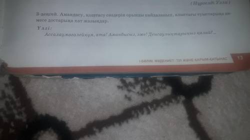 6тапсырма 3денгеи қазақ тілі Памагите