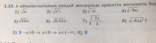 При каких значениях переменной x выражение имеет смысл? хелп 2)4)6)8)