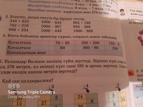 4есеп Кесте бойынша орнектер курып,олардын манин табындар.