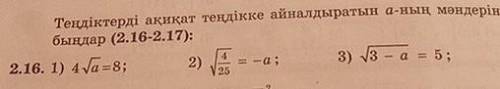 1)4 Va=8; 2) 4 3) 3 – a = 5; = -а