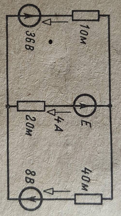 Найти ЭДС Е в электрической цепи