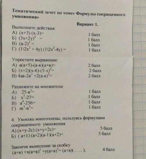 Выполните действия: A) (х+3) (x-3)= Б) (3x+2y) В) (а-2) = г) (112x? +4y) (12x4y) =