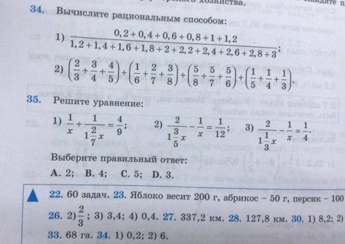 35. Решите уравнение: 2/1целая 3/5х -1/х =1/12