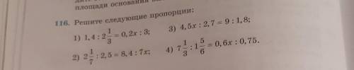 116. Решите следующие пропорции: 3) 4,5х: 2, 7 = 9:1,8; 2) 23:2,5 = 8,4:74; 4) 7 5 4) 75:1 = 0,6x :