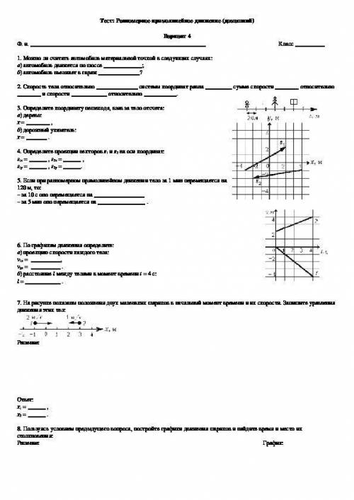 1. Можно ли считать автомобиль материальной точкой в следующих случаях: а) автомобиль движется по шо