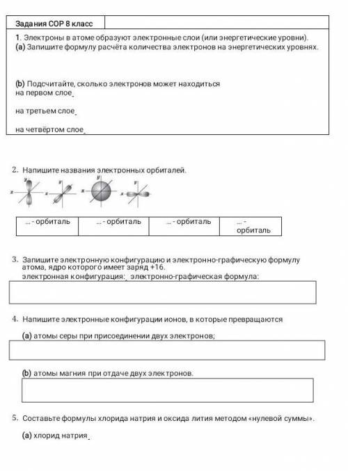 Сор по химии через час сдавать надо