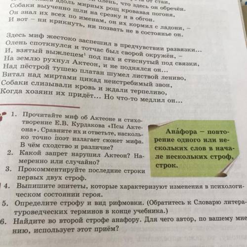 4. Выпишите эпитеты, которые характеризуют изменения в психологи- ческом состоянии героя