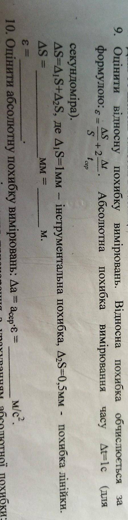 Лабораторна робота № 1 “Визначення прискорення тіла під час прямолінійного рівноприскореного руху ре