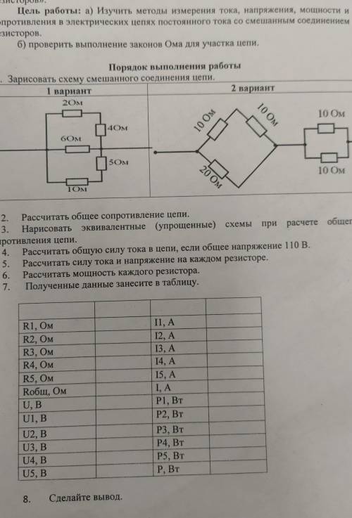 Нарисовать эквивалентные (упрощенные) схемы при расчете общего сопротивления цепи.