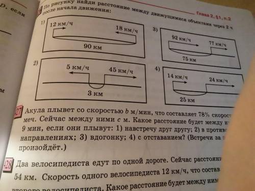 По рисунку найди расстояние между движущимися объектами через 2 ч после начала движения 2)