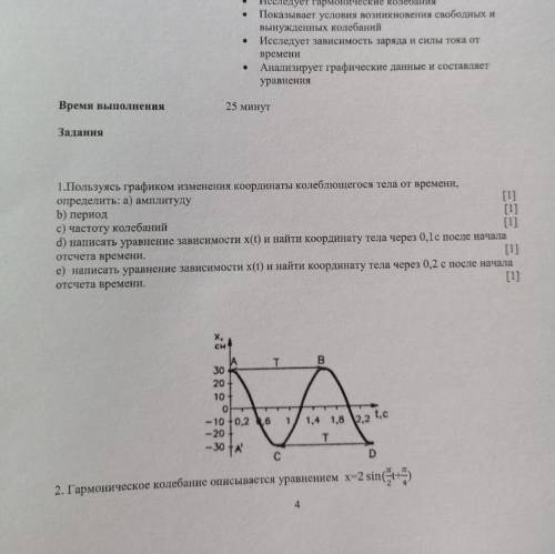 Пользуясь графиком изменения координаты колеблющегося..