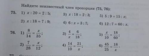 номер 75(5,6)номер 76(5,6)