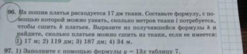 96. На пошив платья расходуется 17 дм ткани. Составьте формулу, с по- мощью которой можно узнать, ск