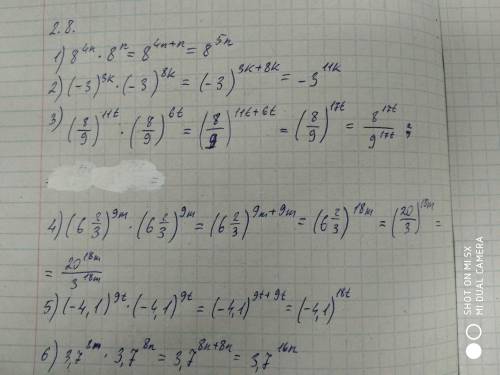 111 6t 8 2.8.1) 84n. 8n; 2) (-3)3k .(-3)8k; 100 3) ; 9 м 9 м 2 2 4) 6 3 6 ; 5) (-4,1).(-4,1); 6) 3,7