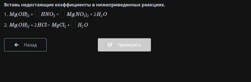 Online Mektep, составление уравнений химических реакций. Соотношение реагирующих веществ. Вставь нед