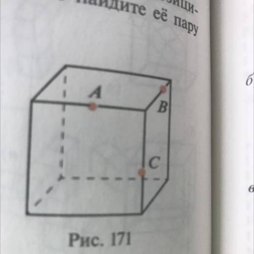 Известно что через три точки не лежащие на одной прямой можно провести одну плоскость на рисунке 171