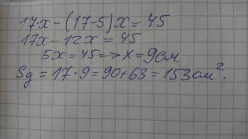 Сторону прямоугольника, длина которого равна 17 см, уменьшили на 5 см и получили прямоугольник, площ