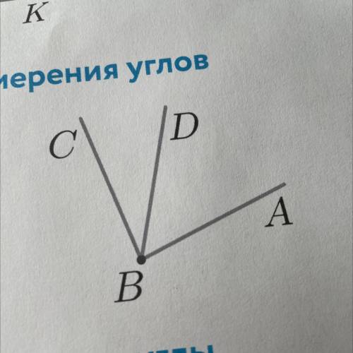 Занятие № 3. Луч. Угол. Аксиома измерения углов Определите вид угла ABC. Найдите градусную меру ABD,