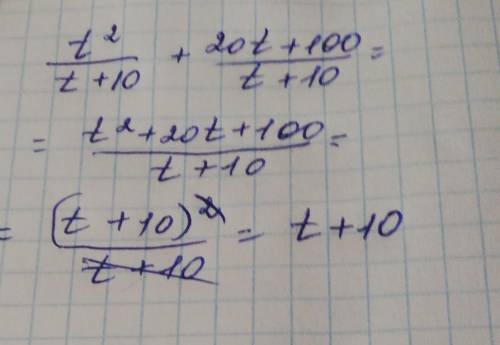 Упрости выражение t2t+10+20t+100t+10. (Переменную вводи с латинской раскладки!) ответ: .