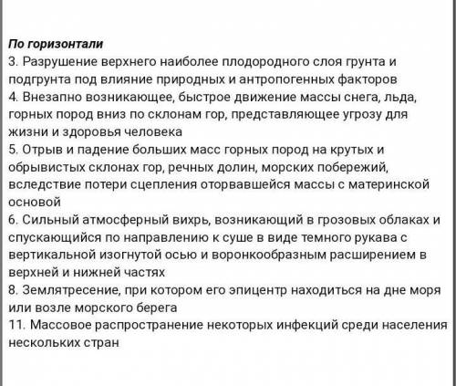 КТО СДЕЛАЕТ, ВЫЙДУ ЗАМУЖ. СДЕЛАЙТЕ КРОССВОРД И ВОПРОСЫ НА ТЕМУ ОПАСНЫЕ ПРИРОДНЫЕ ЯВЛЕНИЯ 20 СЛОВ М