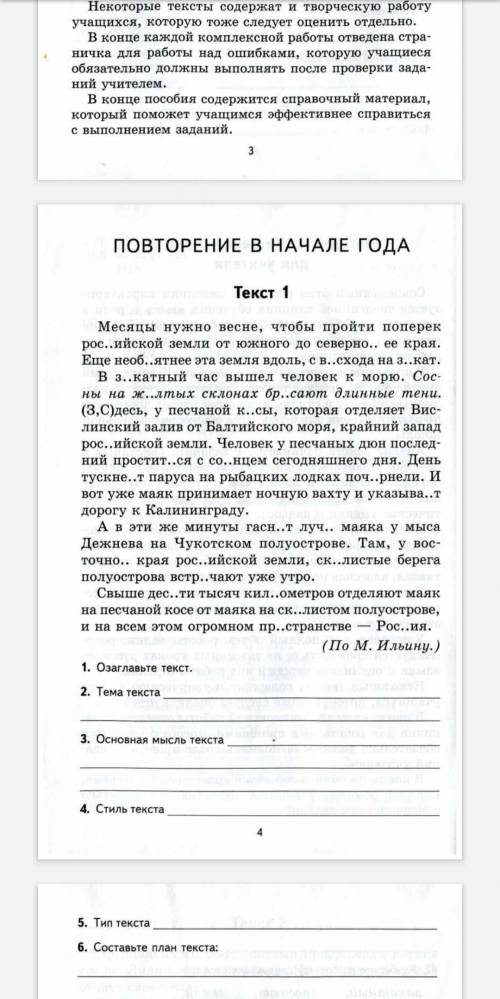 с русским Только задания, текст не нужен