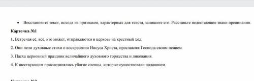 Нужно составить правильно порядок предложений и поставить знаки препинания