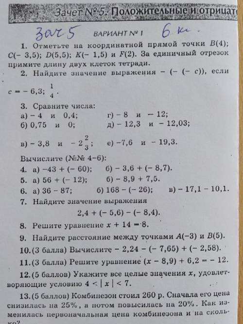 Найдите значение выражения - (-(-c)) если c=6,3,1/4