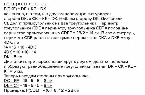 Диагонали четырехугольника CDEF пересекаются в точке O, DE||CF, CD||EF. Назовите пары равных отрезко