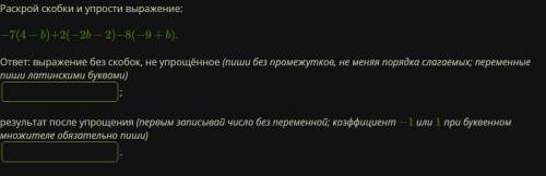 Раскрой скобки и упрости выражение: −7(4−b)+2(−2b−2)−8(−9+b). ответ: выражение без скобок, не упрощё