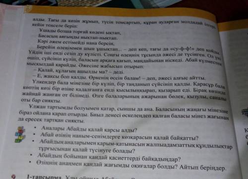 ・ответьте на вопросы?!?! >w< ・это самопознание если что・Кайтканда (Абай жолы романынан узинд