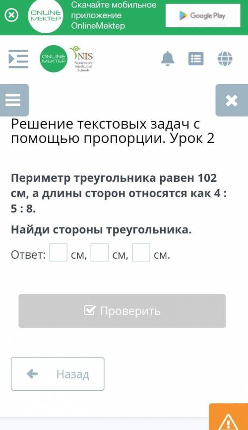 Периметр треугольника равен 102 см, а длины сторон относятся как 4 : 5 : 8. Найди стороны треугольни