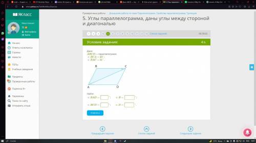 Дано: ABCD — параллелограмм; ∢ BCA= 43°; ∢ BAC= 31°. параллелограмм 8.png Найти: ∢ BAD= °; ∢ B= °;