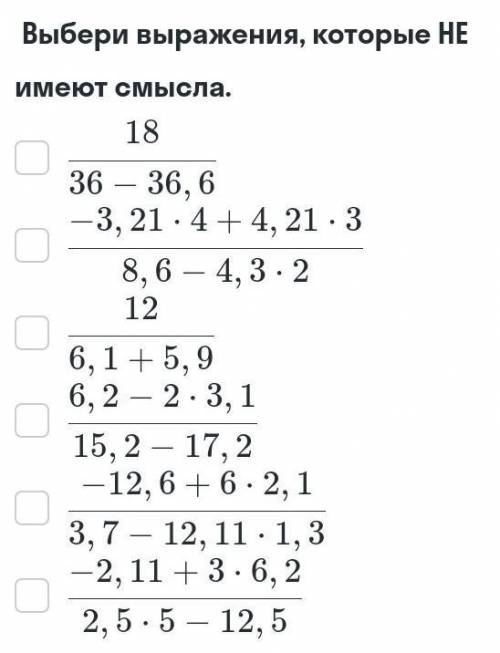 Выбери выражение которое не имеют смысла