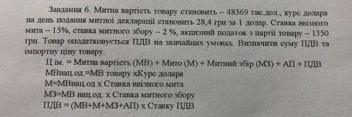 . Снизу формулы как его делать Таможенная стоимость товара составляет - 48369 тыс. Долл., Курс долла