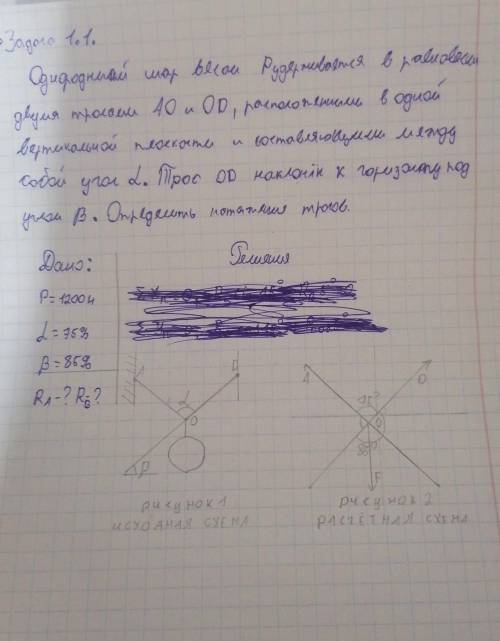 Однородный шар весом 1200н удерживается в равновесии двумятросамм AO и OD, расположенный в одной вер