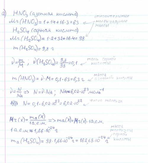 a) Определите массу азотной кислоты (в граммах), в которой содержится такое же количество молекул, ч