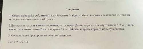 Объем шарика 12³ см, имеет массу 96 грамм. Найдите объем, шарика, сделанного из того же материала, е